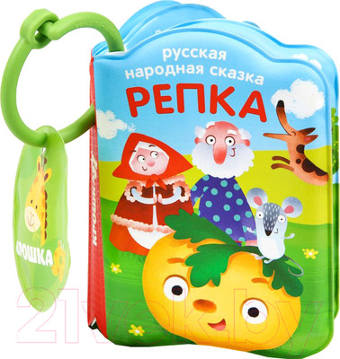 Игрушка для ванной Крошка Я Книжка. Репка / 1115977