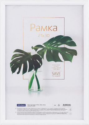 Рамка OfficeSpace Basic / РП_41692 (белый)