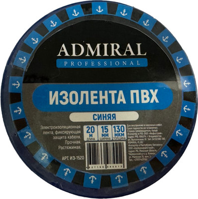 Изолента Admiral 15ммx20м (синий)