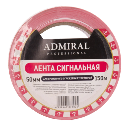 Лента сигнальная Admiral 50ммx150м (красный/белый)