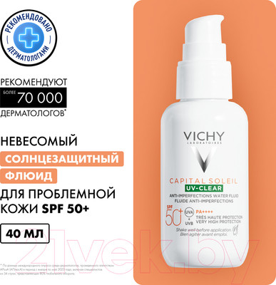 Крем солнцезащитный Vichy Против несовершенств SPF50+ (40мл)