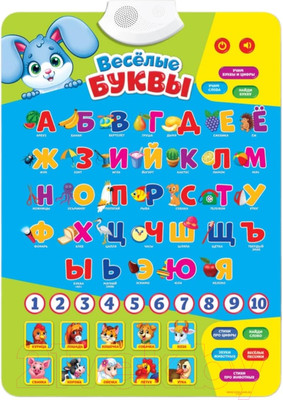 Развивающий плакат Zabiaka Веселые буквы / 3098104
