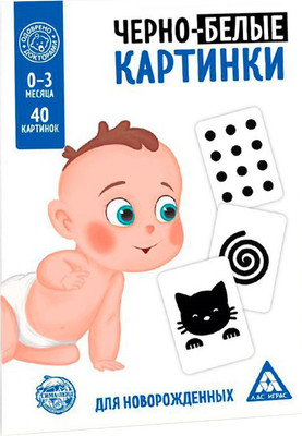 Развивающие карточки Лас Играс Черно-белые картинки / 1640256, твердая обложка