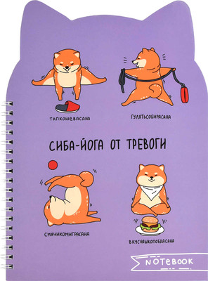 Записная книжка Феникс+ Сиба-Йога / 62752