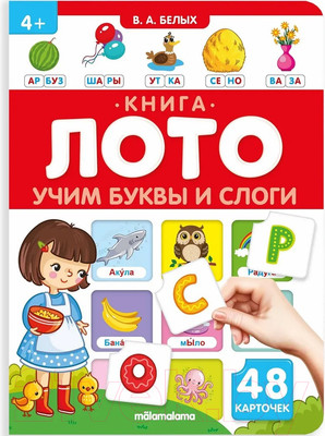 Развивающая книга Malamalama Книга-лото. Учим буквы и слоги