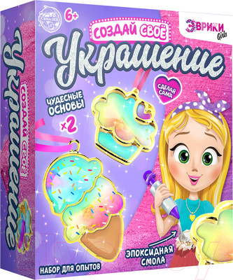 Набор для создания украшений Эврики Создай свое украшение. Пироженки / 4686964