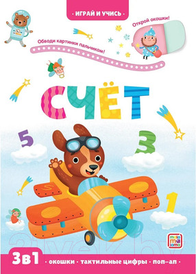 Развивающая книга Malamalama Играй и учись. Счет