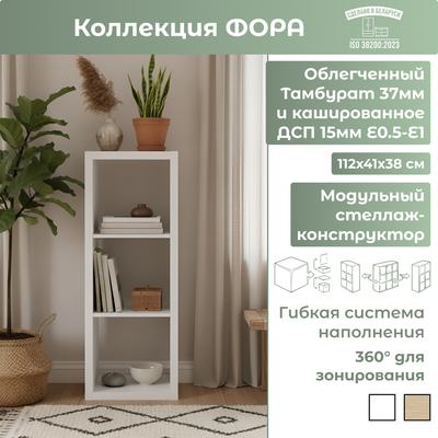 Полка Mio Tesoro Фора 3 (белый)