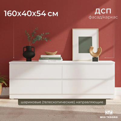 Тумба Mio Tesoro Варма 4Д (пигмент, белый)