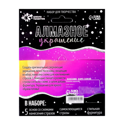 Набор для творчества Школа талантов Алмазное украшение блёстки / 9253480