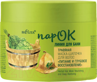 Маска для волос Belita Шапочка ПарОК Линия для бани Травяная Питание  (300мл)