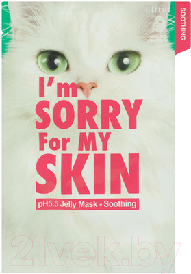 Маска для лица тканевая I'm Sorry for My Skin pH5.5 Jelly Mask-Soothing (33мл)