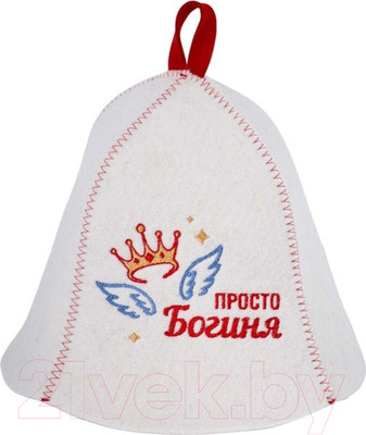 Шапка для бани Невский банщик Просто богиня / Б4536 (белый)