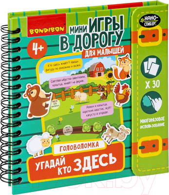 Развивающая игра Bondibon Мини-игры в дорогу.Угадай, кто здесь / ВВ5725