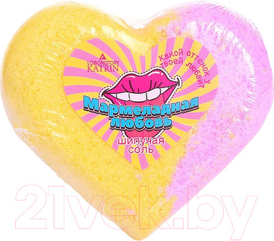 Бомбочка для ванны Лаборатория Катрин Мармеладная любовь Сердце шипучая (110г)