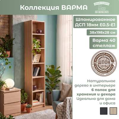 Стеллаж Mio Tesoro Варма 40 (шпон дуб, беленый)