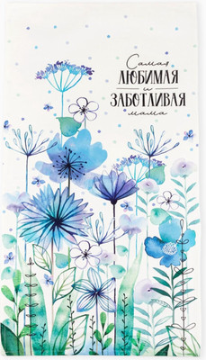 Полотенце Этель Самая любимая и заботливая / 5482302