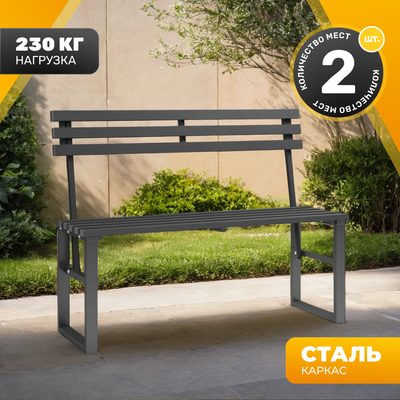 Скамья садовая Sundays Relax СКМС-1 со спинкой (черный)