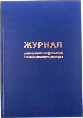 Журнал учета OfficeSpace Въезда/выезда автотранспорта / K-RA96_2937
