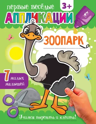Развивающая книга АСТ Зоопарк