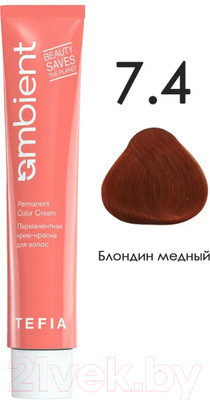 Крем-краска для волос Tefia Ambient Перманентная 7.4 (60мл, блондин медный)