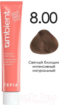 Крем-краска для волос Tefia Ambient Перманентная 8.00 (60мл, светлый блондин интенсивный натуральный)