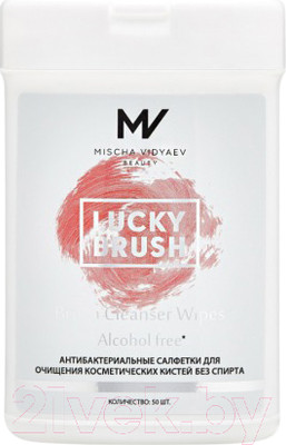 Средство для очищения кистей/спонжей Mischa Vidyaev Lucky Brush Антибактериальные бесспиртовые (50шт)