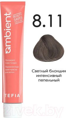 Крем-краска для волос Tefia Ambient Перманентная 8.11 (60мл, светлый блондин интенсивный пепельный)