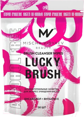 Средство для очищения кистей/спонжей Mischa Vidyaev Lucky Brush Антибакт бесспиртовые New сменный блок (50шт)