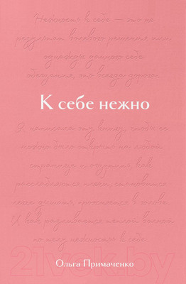 Книга Бомбора К себе нежно. Подарочное издание (Примаченко О.В.)