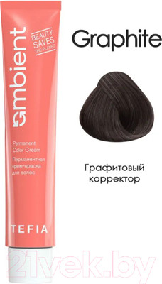 Крем-краска для волос Tefia Ambient Перманентная (60мл, корректор графитовый)