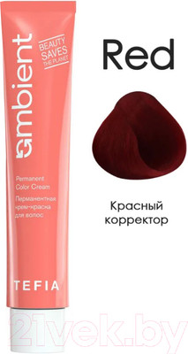 Крем-краска для волос Tefia Ambient Перманентная (60мл, корректор красный)