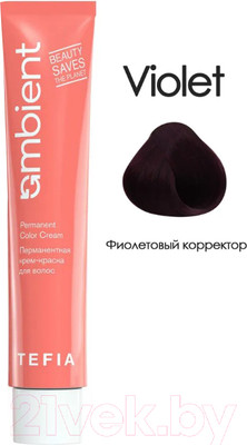 Крем-краска для волос Tefia Ambient Перманентная (60мл, корректор фиолетовый)
