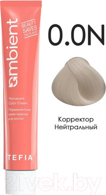 Крем-краска для волос Tefia Ambient Перманентная 0.0N (60мл, корректор нейтральный)
