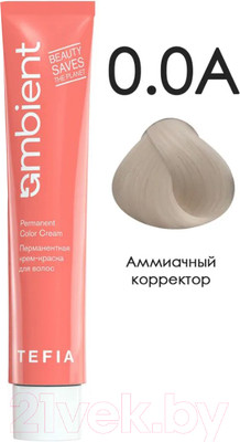 Крем-краска для волос Tefia Ambient Перманентная 0.0А (60мл, корректор аммиачный)