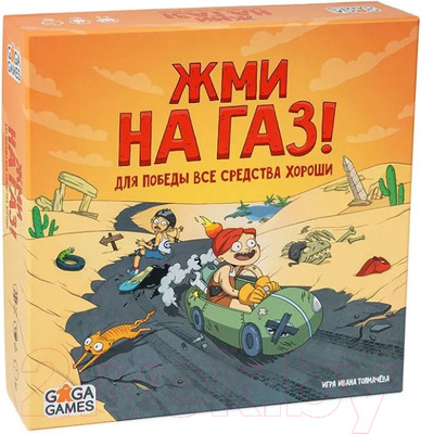Настольная игра GaGa Жми на газ / GG350