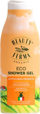 Масло для душа Beauty Ferma Цитрусовая свежесть Тонизирующее (250мл)
