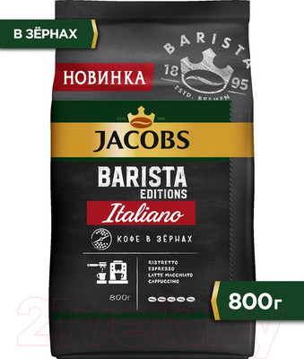 Кофе в зернах Jacobs Barista Editions Italiano (800г)