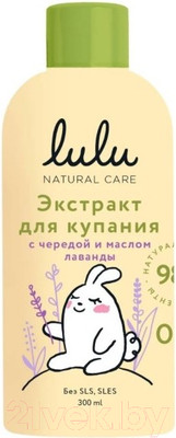 Средство для купания Lulu Для малышей с чередой и маслом лаванды (300мл)
