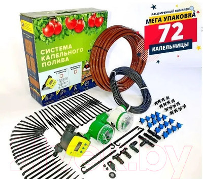 Система капельного полива GreenLINE 64T на 72 растения с таймером / 1475467 (расширенный комплект)