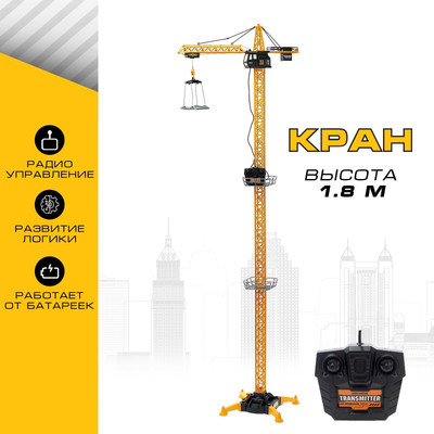 Радиоуправляемая игрушка Sima-Land Стройка / 4441625