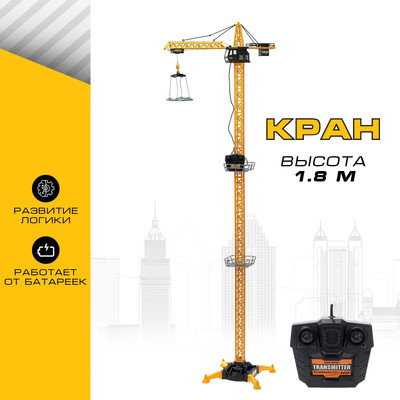 Игрушка на пульте управления Sima-Land Стройка / 4441625
