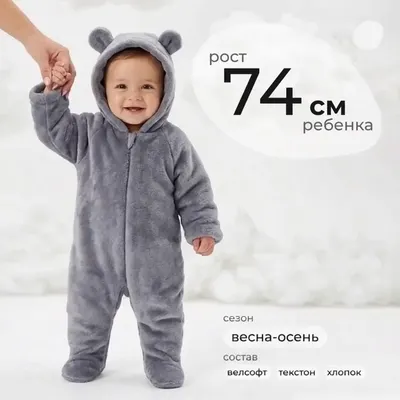 Комбинезоны, конверты прогулочные