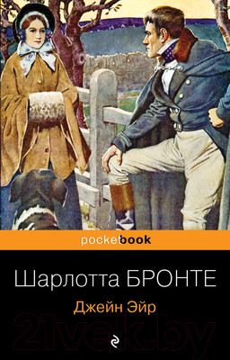 Художественная книга Эксмо Джейн Эйр (Бронте Ш.)