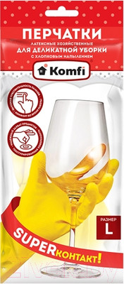 Перчатки хозяйственные Komfi Для деликатной уборки латексные с х/б напылением (L, желтый)