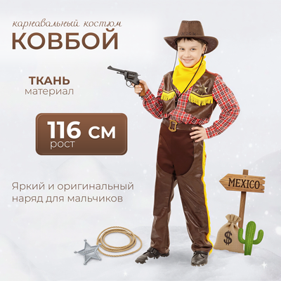 Костюм карнавальный Пуговка Ковбой / 2046 к-18-30 (р.116-60)