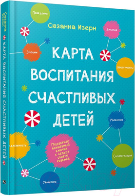 Книга Попурри Карта воспитания счастливых детей (Изерн С.)