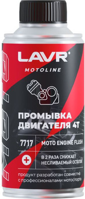 Присадка Lavr Промывка двигателя 4Т / Ln7717 (190мл)