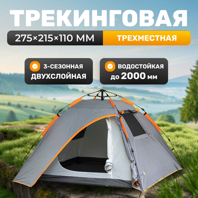 Палатка Sundays ZC-TT036-3P v2 (темно-серый/желтый)