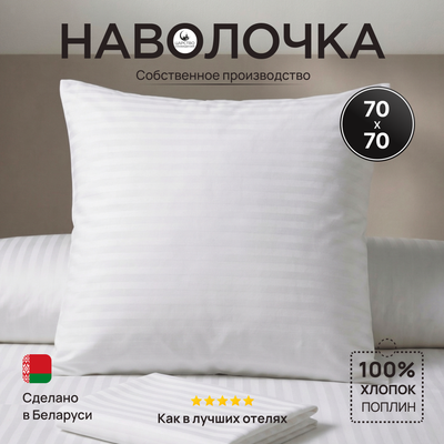 Наволочка Царство сновидений Белый страйп 70x70 / 150-0002